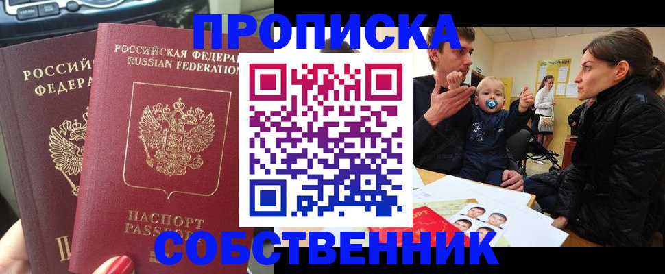 прописка в квартире в Давлеканово