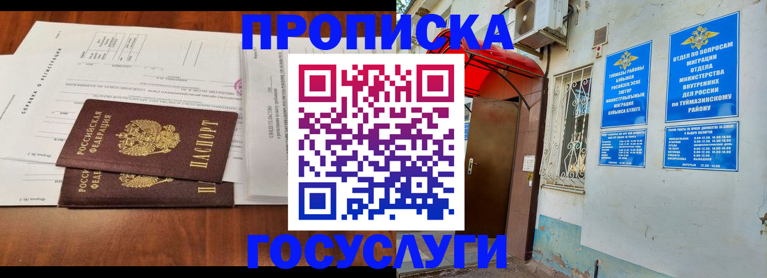 прописка в квартире в Давлеканово